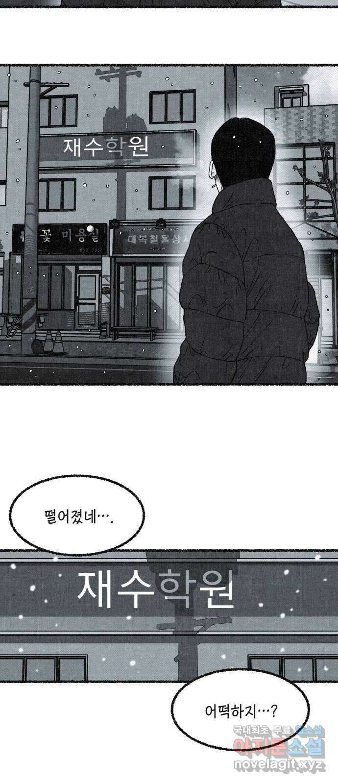 벌집 20화 70