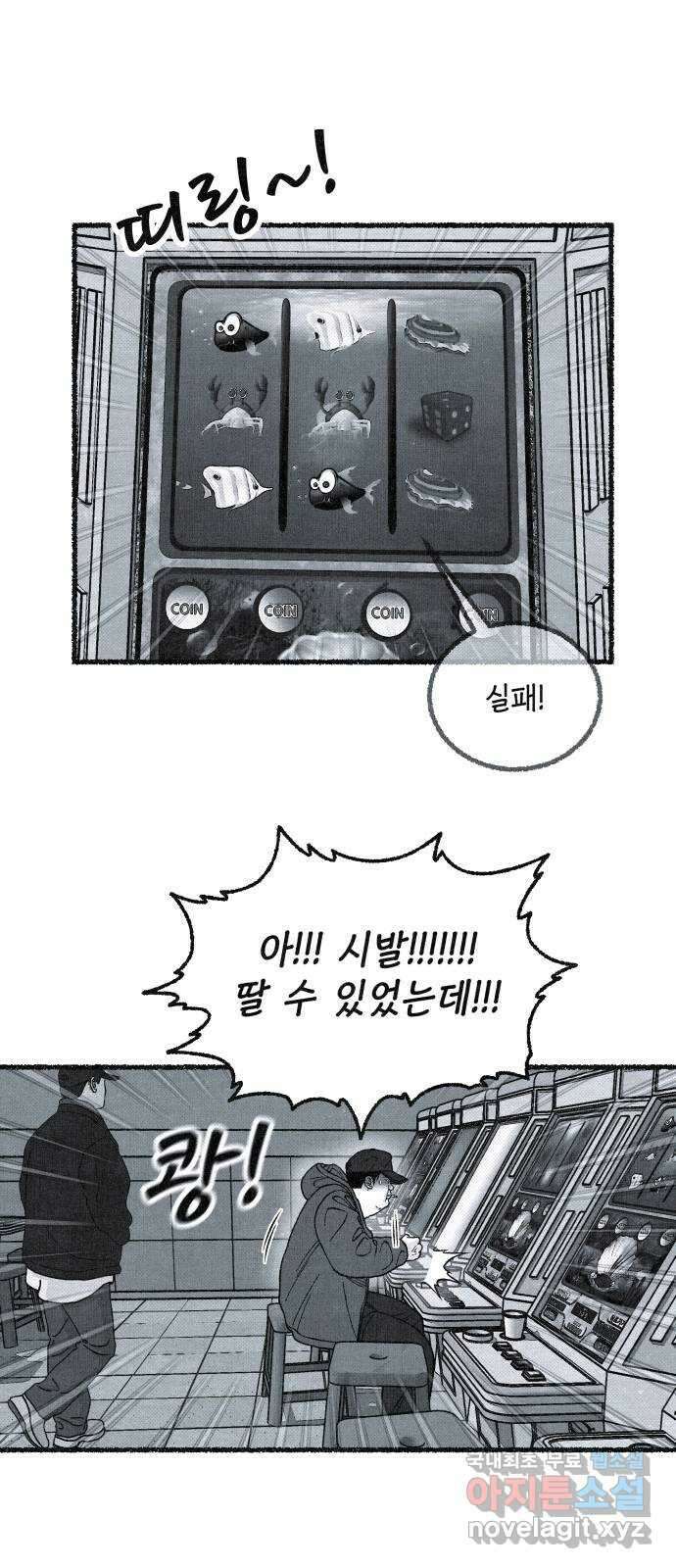 벌집 20화 74