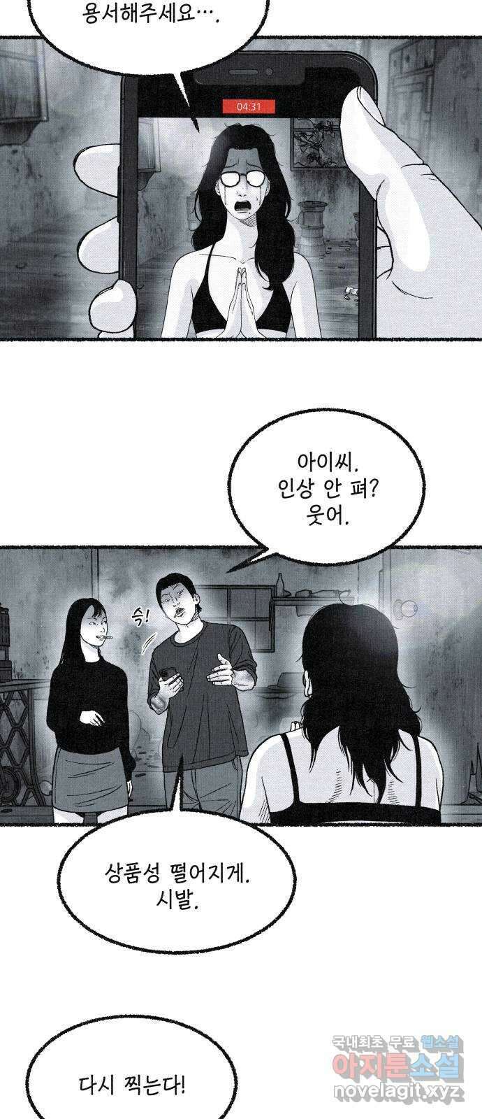 벌집 20화 76
