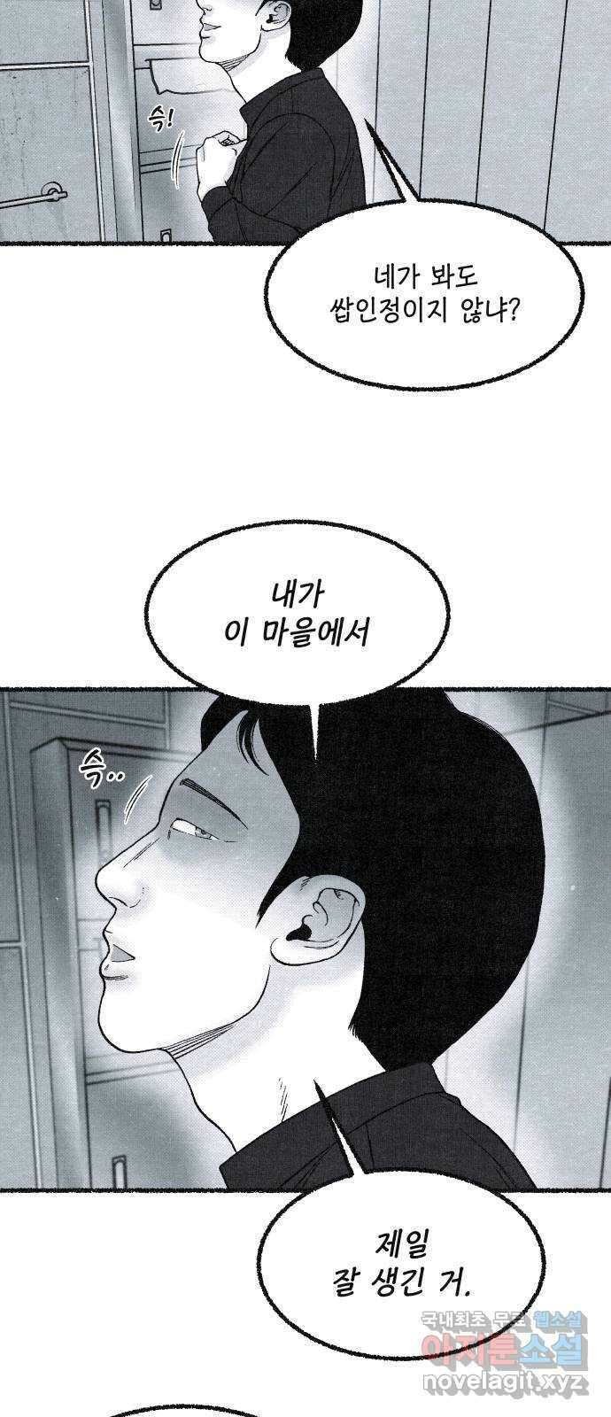 벌집 20화 79