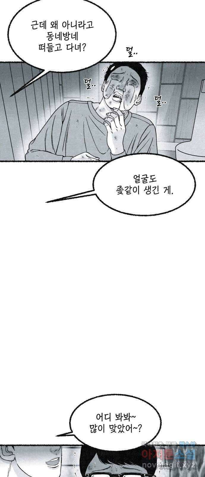 벌집 20화 80
