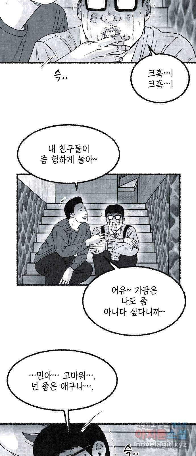 벌집 20화 81
