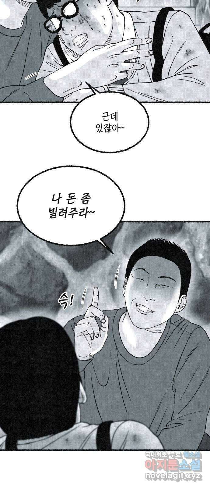벌집 20화 82