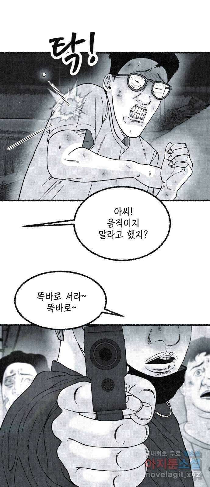 벌집 20화 84