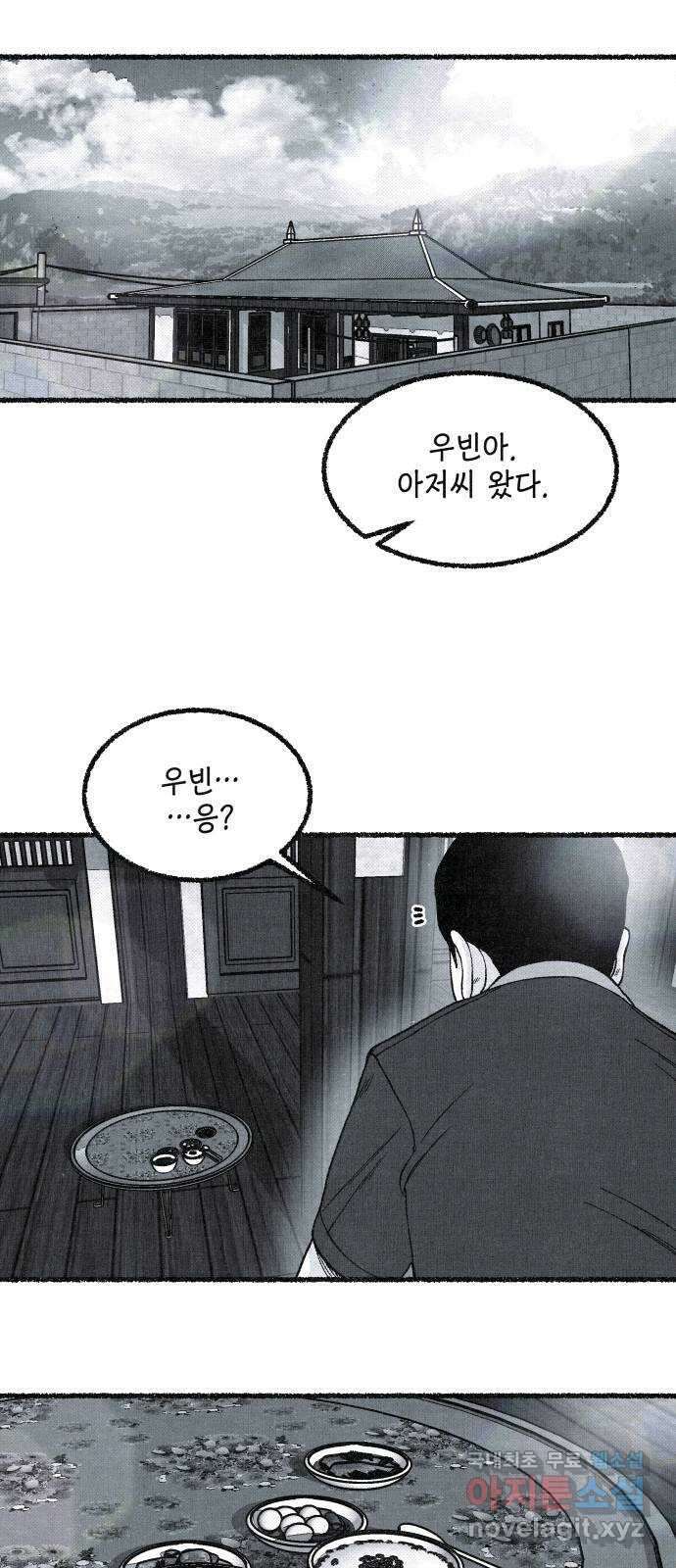 벌집 20화 88