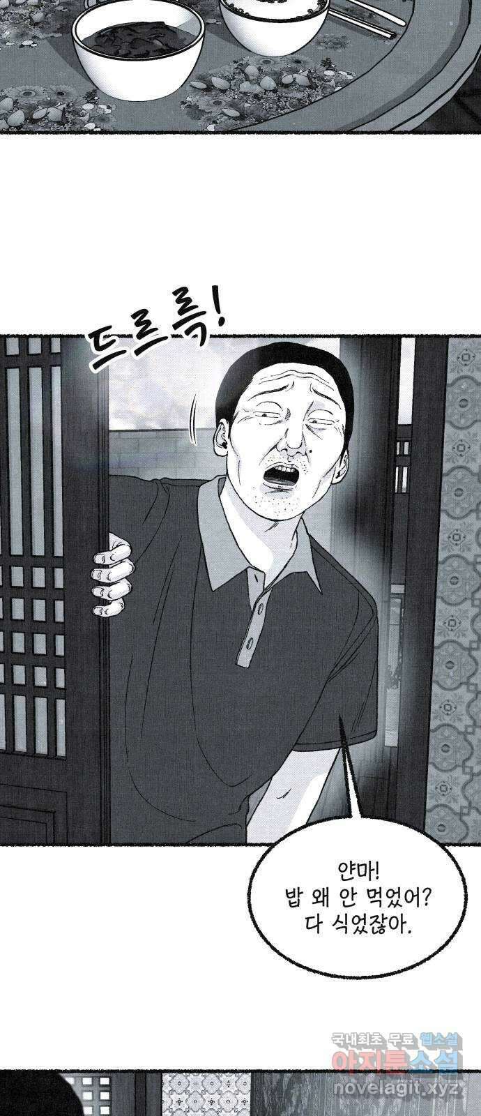 벌집 20화 89