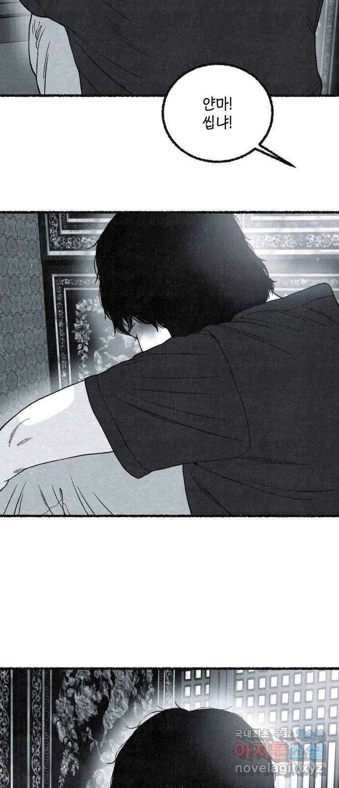 벌집 20화 91