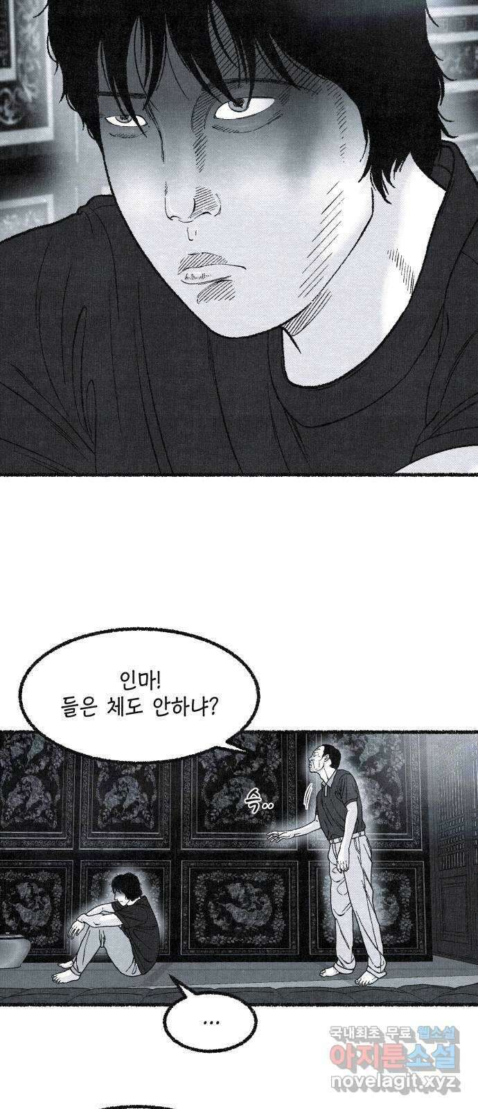 벌집 20화 93