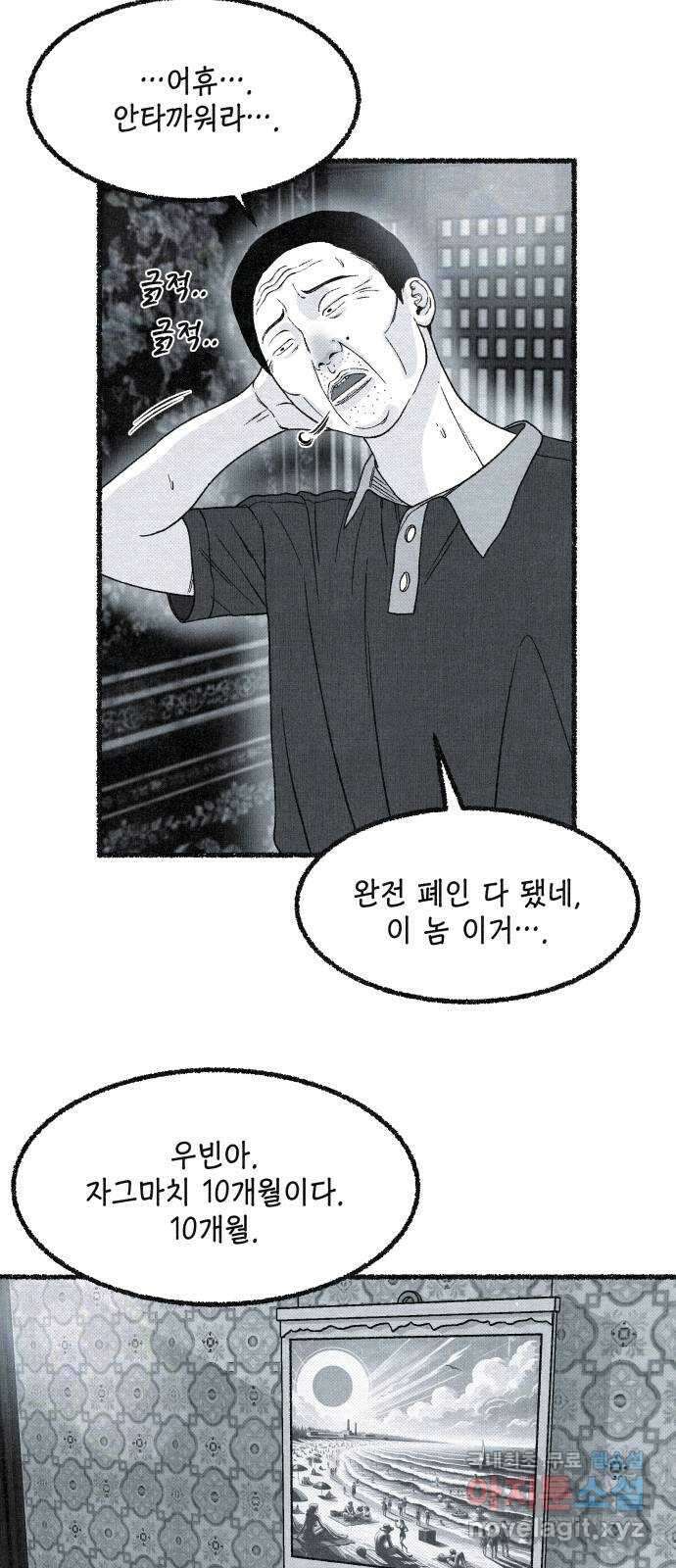 벌집 20화 94