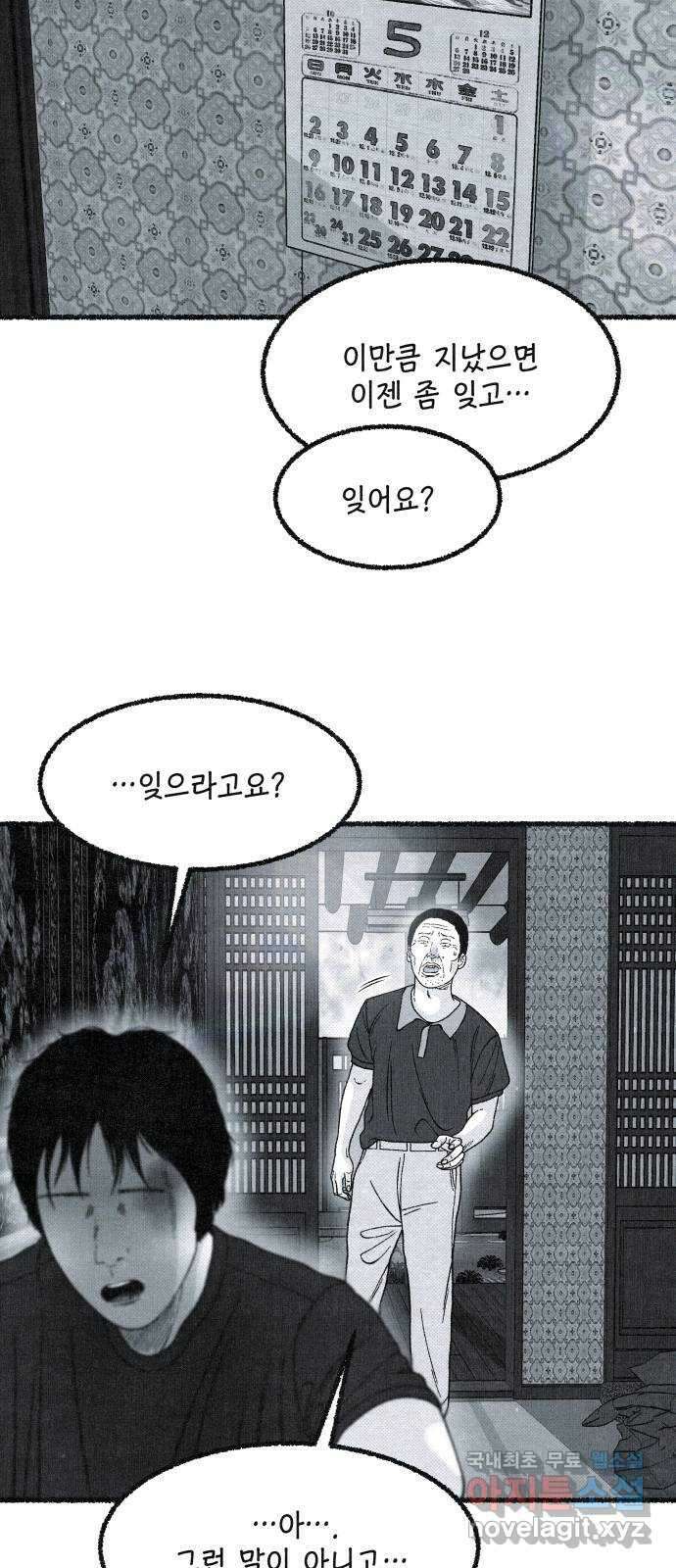 벌집 20화 95