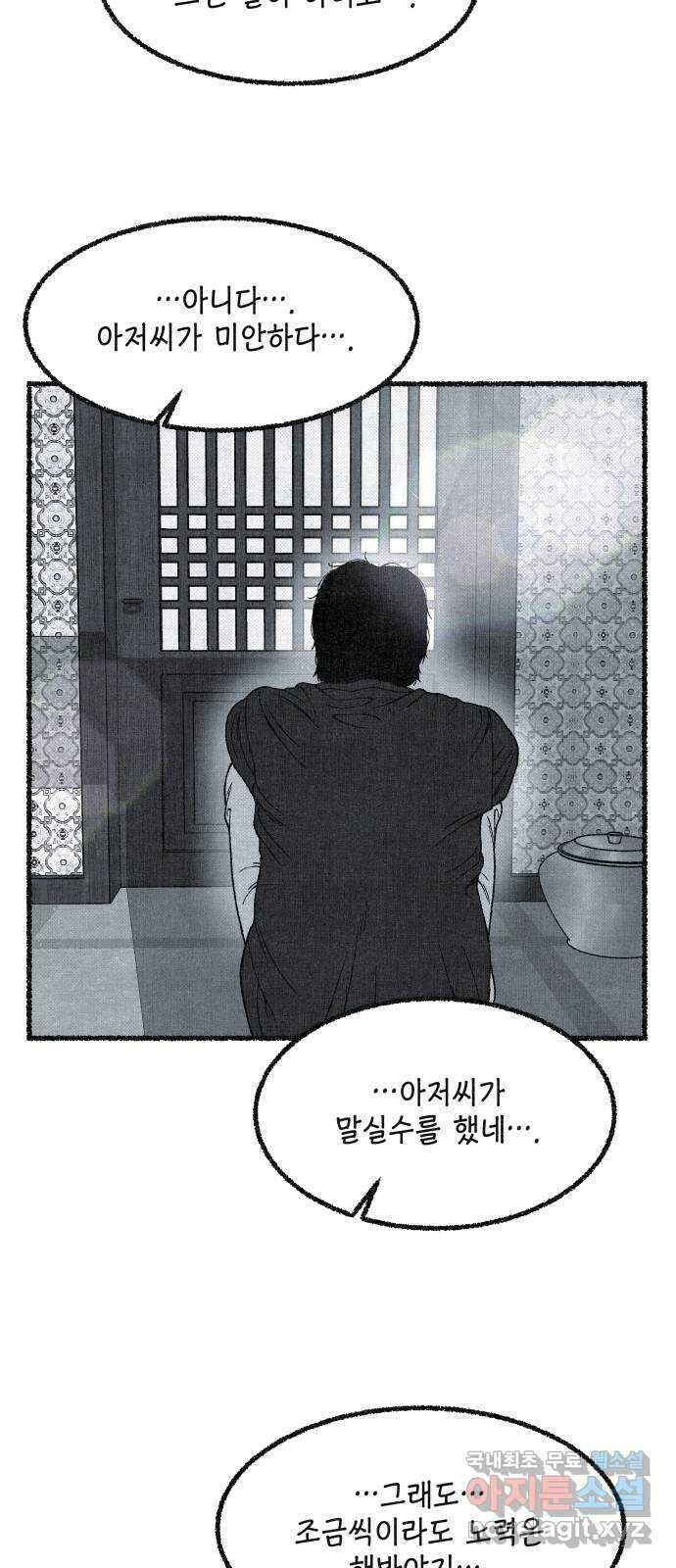 벌집 20화 96