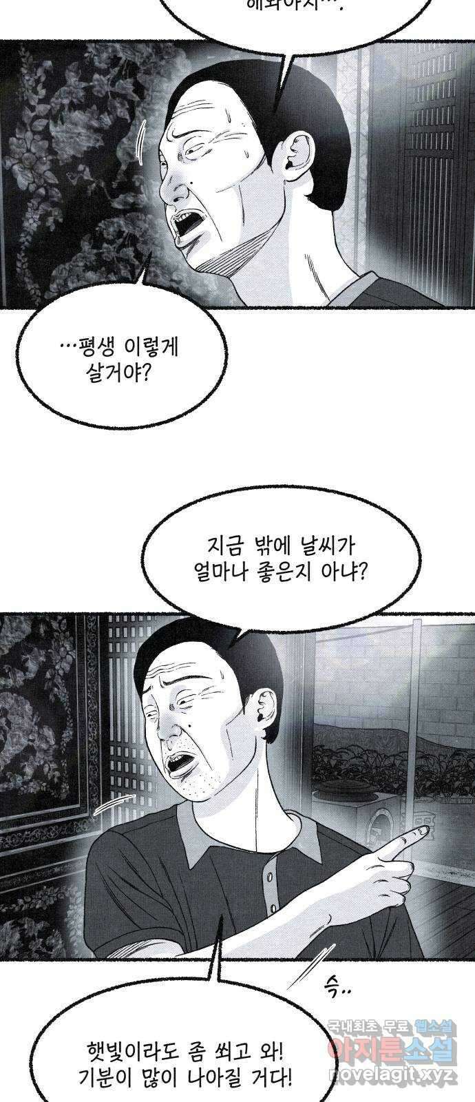 벌집 20화 97