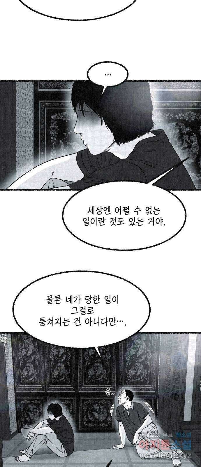 벌집 20화 98