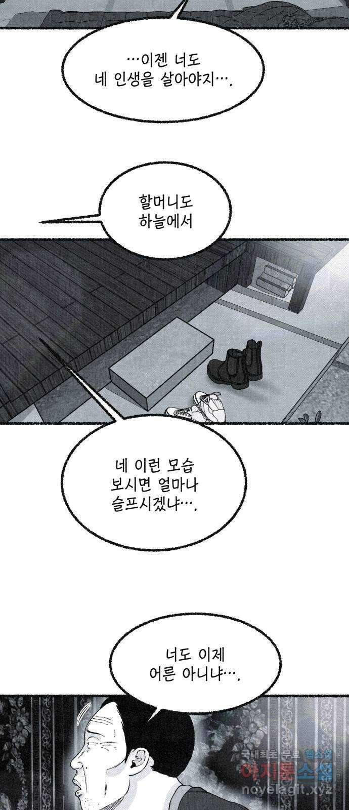 벌집 20화 99