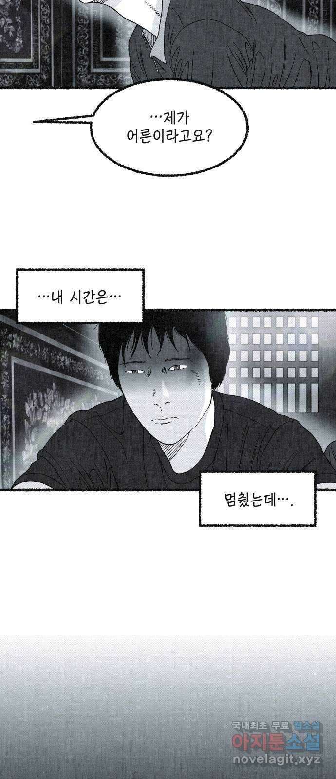벌집 20화 100