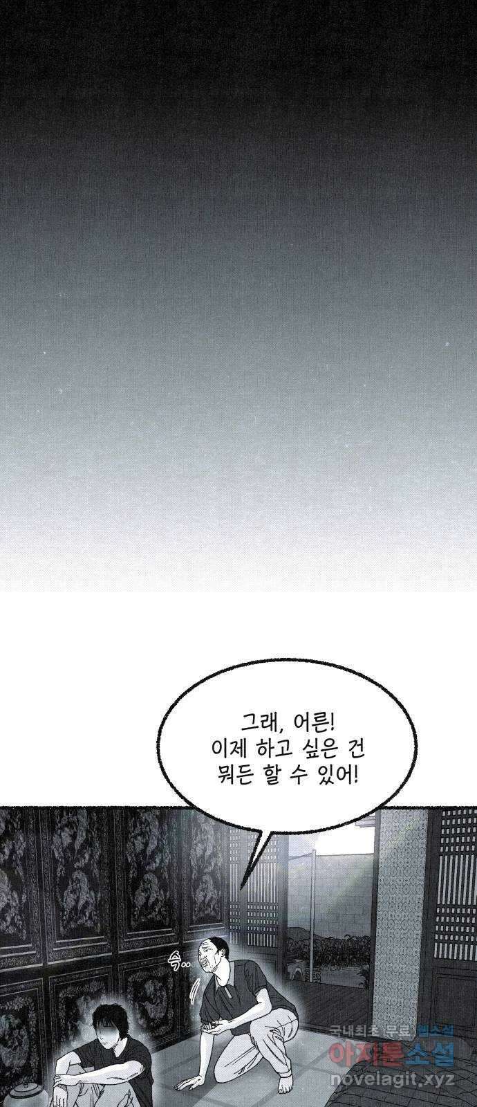 벌집 20화 102
