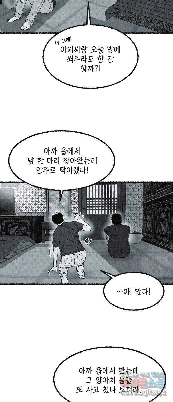 벌집 20화 103