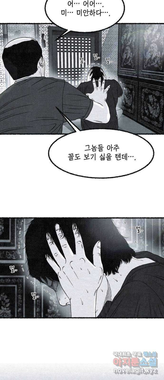 벌집 20화 105