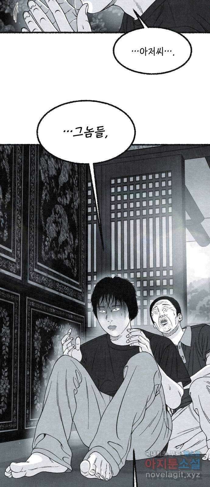 벌집 20화 112