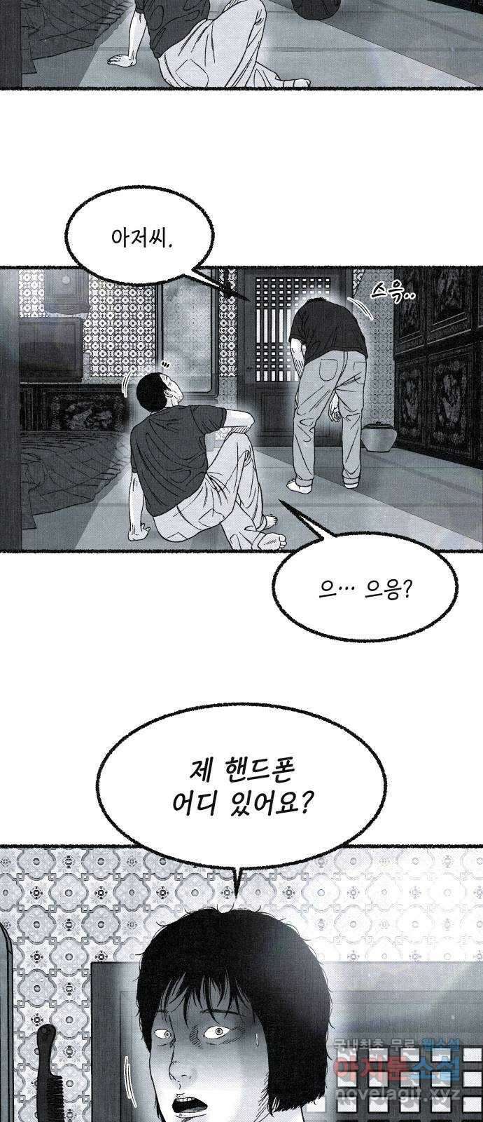 벌집 20화 114