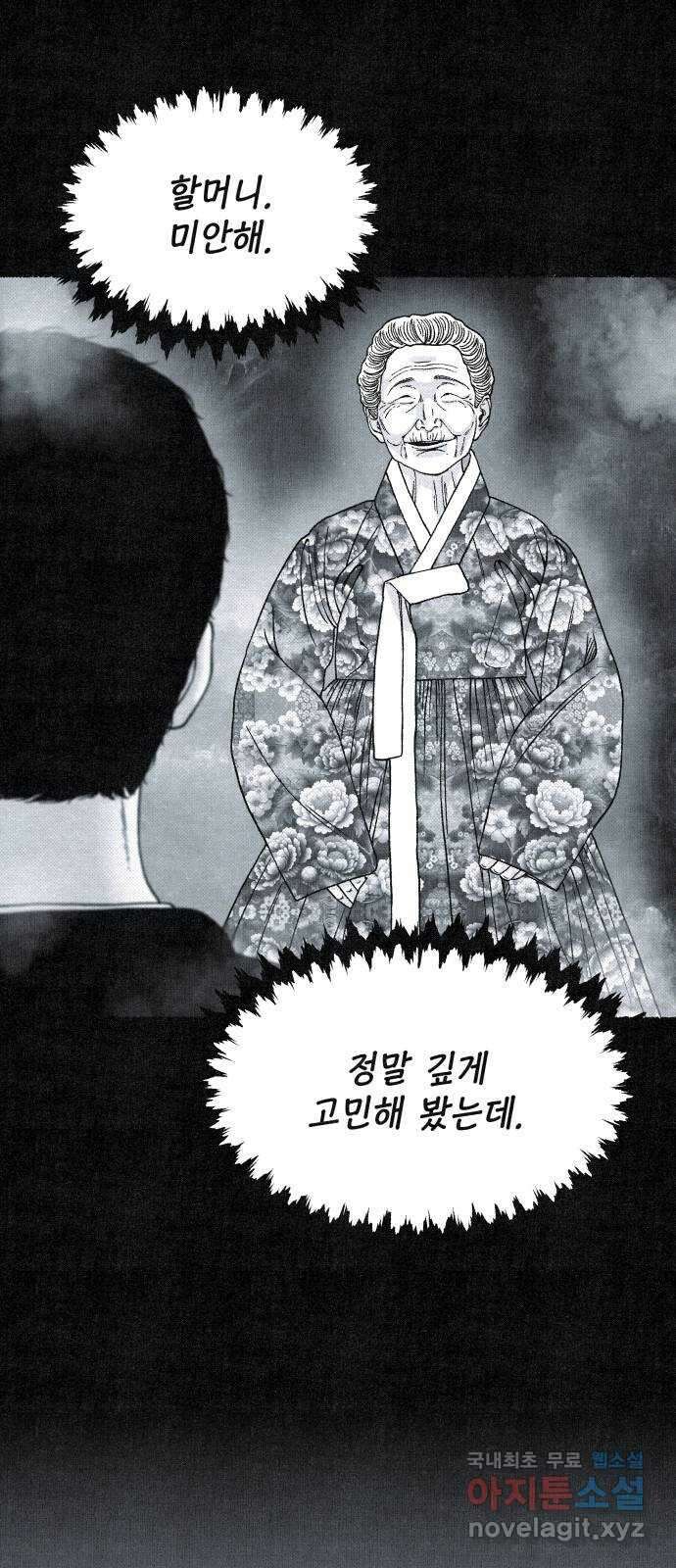 벌집 20화 116