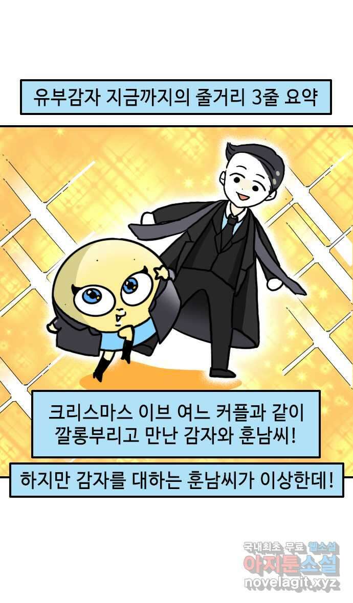 유부 감자 16화 눈물의 크리스마스 (3) 2