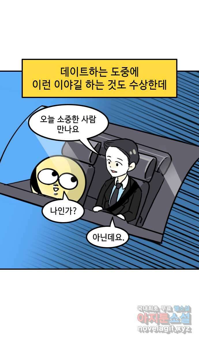 유부 감자 16화 눈물의 크리스마스 (3) 3