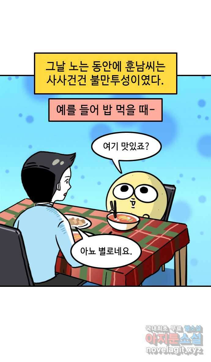 유부 감자 16화 눈물의 크리스마스 (3) 4