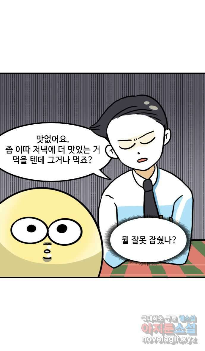 유부 감자 16화 눈물의 크리스마스 (3) 5
