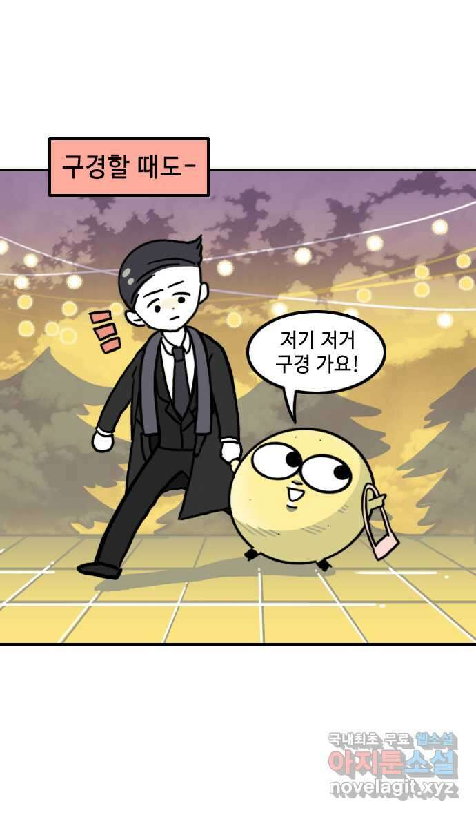 유부 감자 16화 눈물의 크리스마스 (3) 6