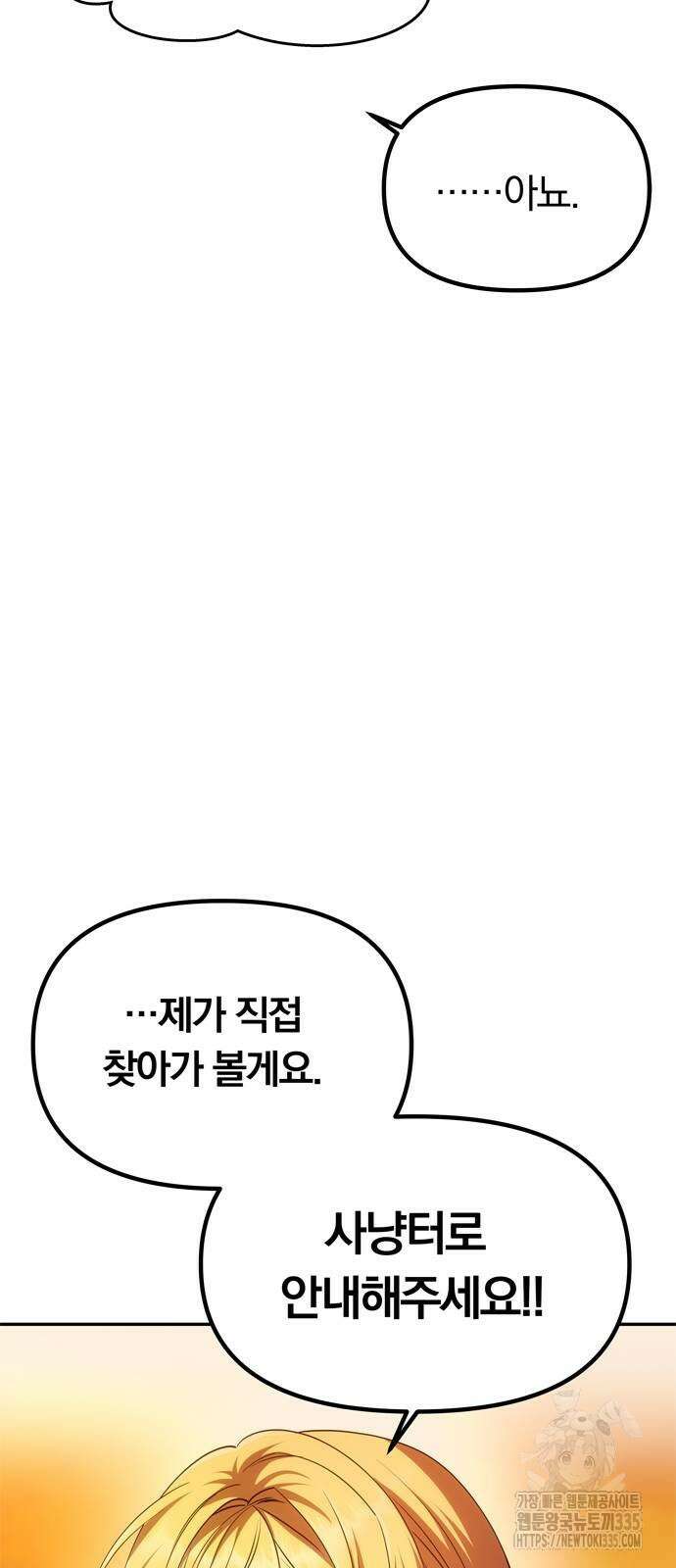 남편은 한 명으로 족하다 7화 9