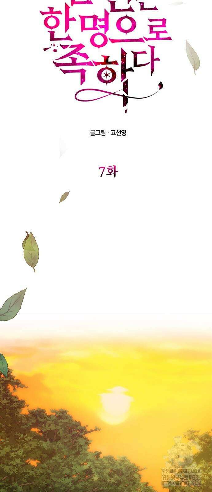 남편은 한 명으로 족하다 7화 11