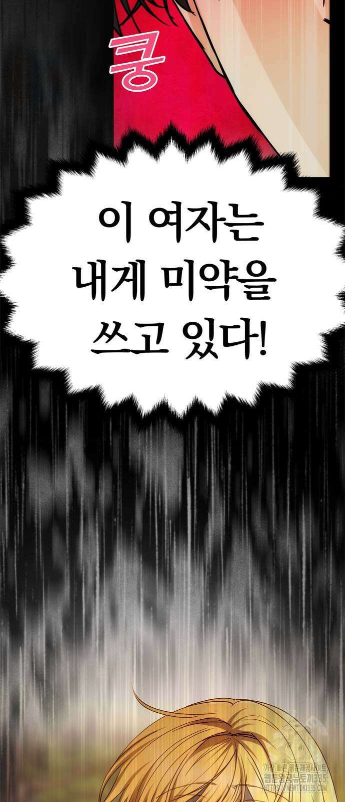 남편은 한 명으로 족하다 7화 43
