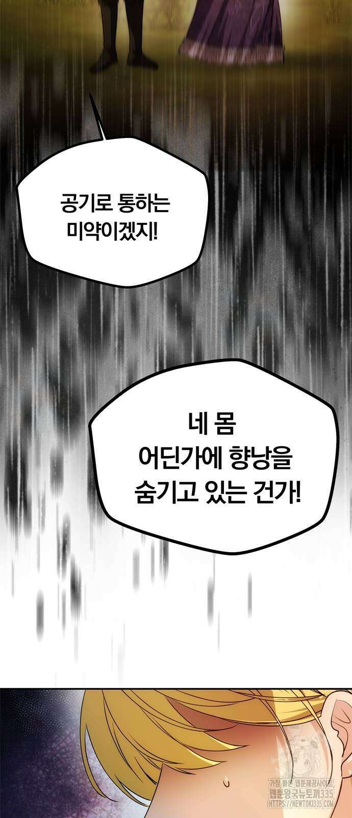 남편은 한 명으로 족하다 7화 46