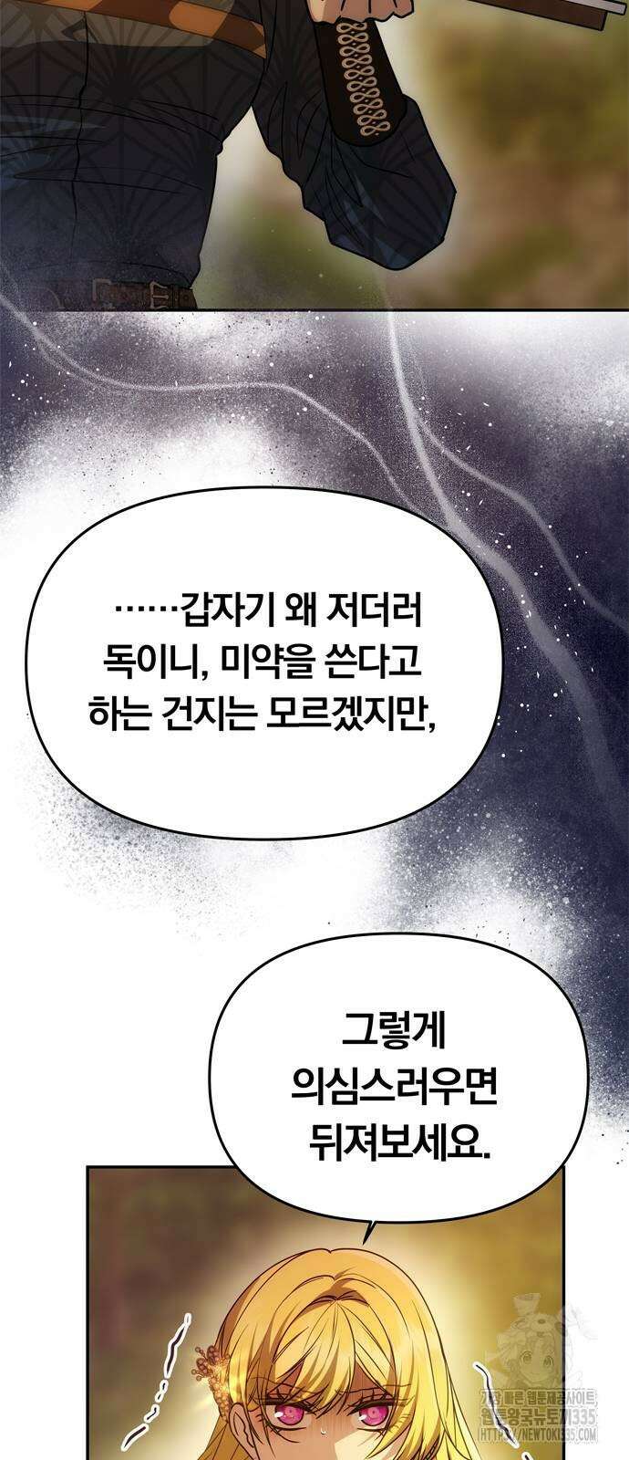 남편은 한 명으로 족하다 7화 48