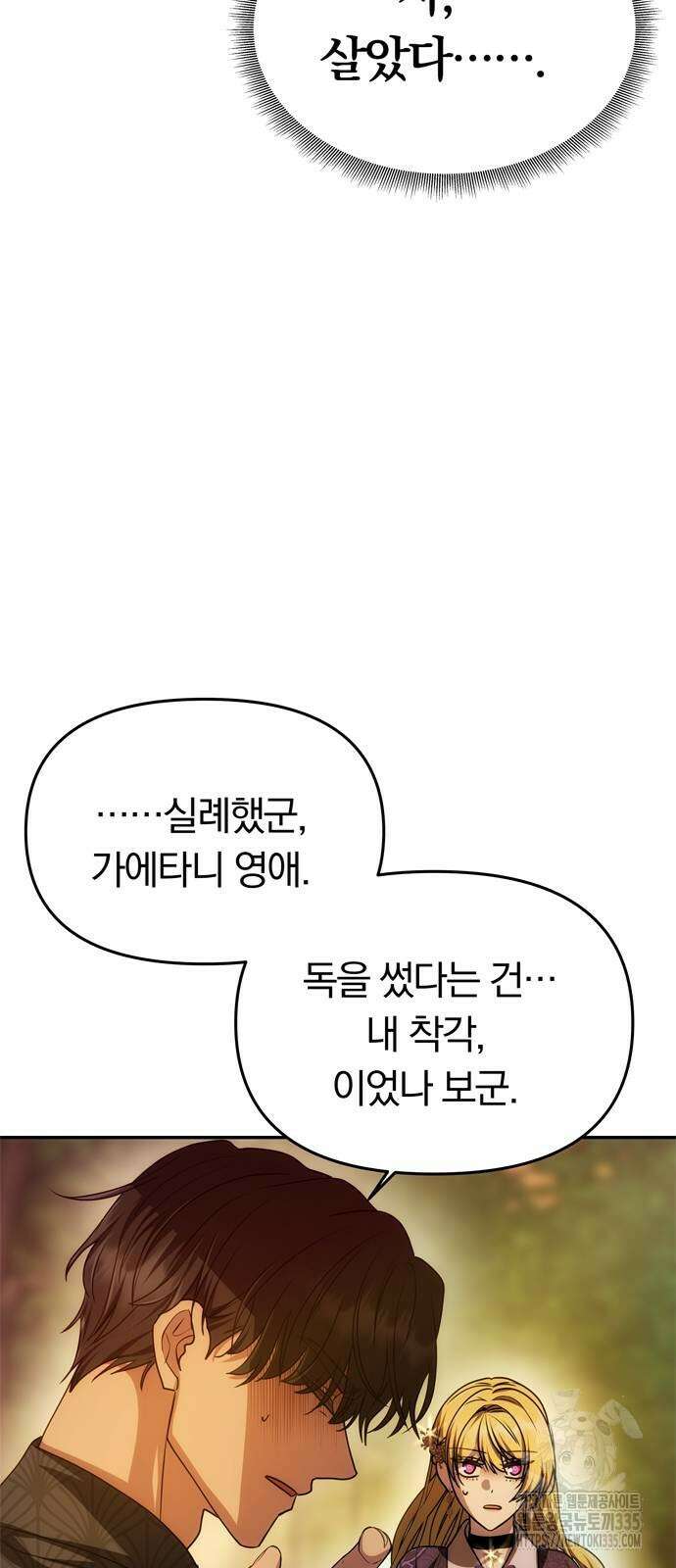 남편은 한 명으로 족하다 7화 57