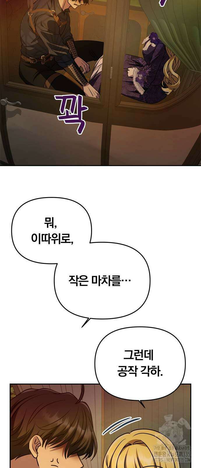 남편은 한 명으로 족하다 7화 68