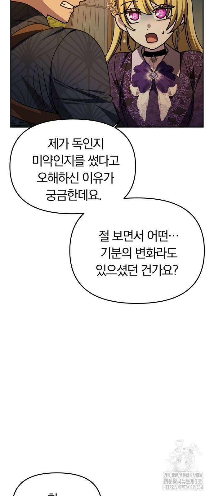 남편은 한 명으로 족하다 7화 69