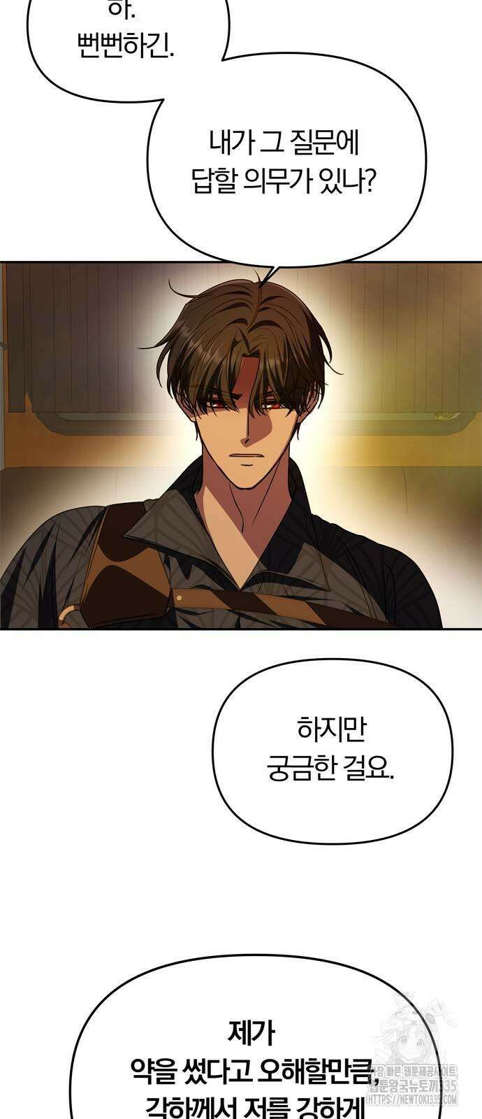 남편은 한 명으로 족하다 7화 70