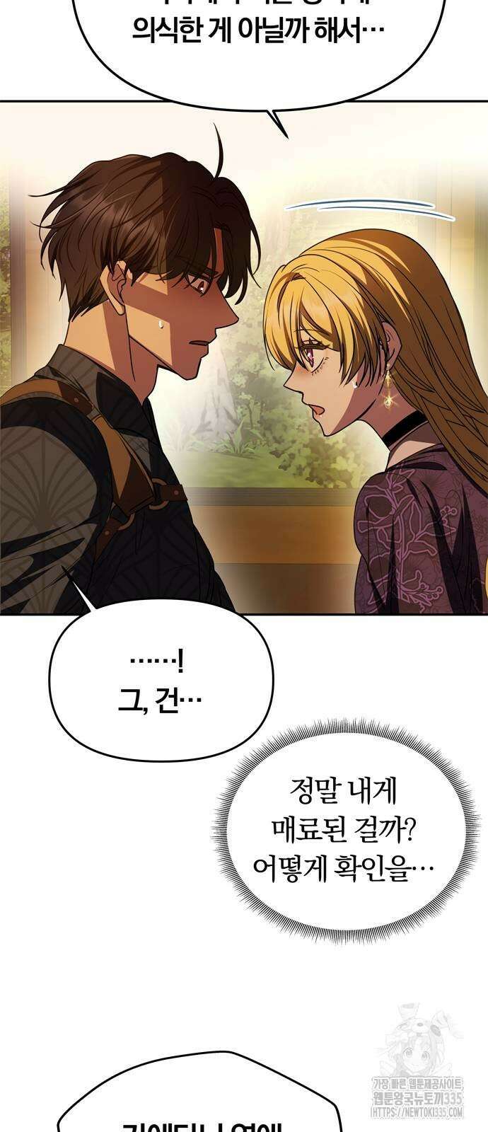 남편은 한 명으로 족하다 7화 71
