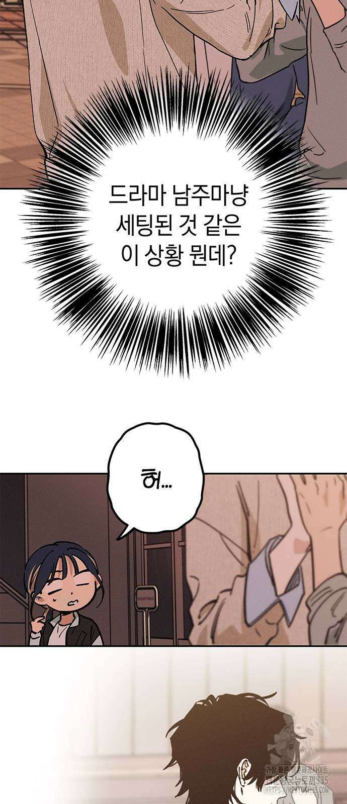 하는 사이 9화 6