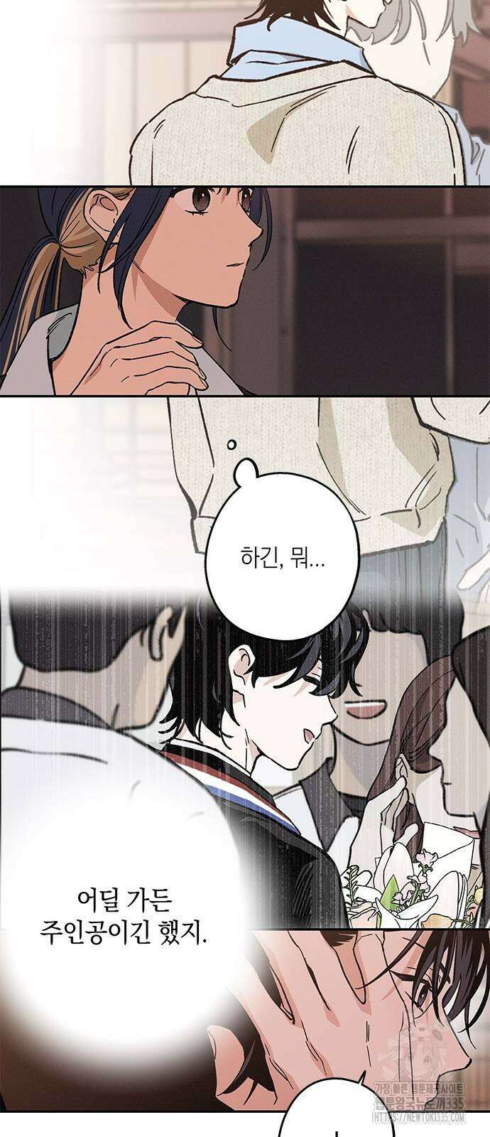 하는 사이 9화 7