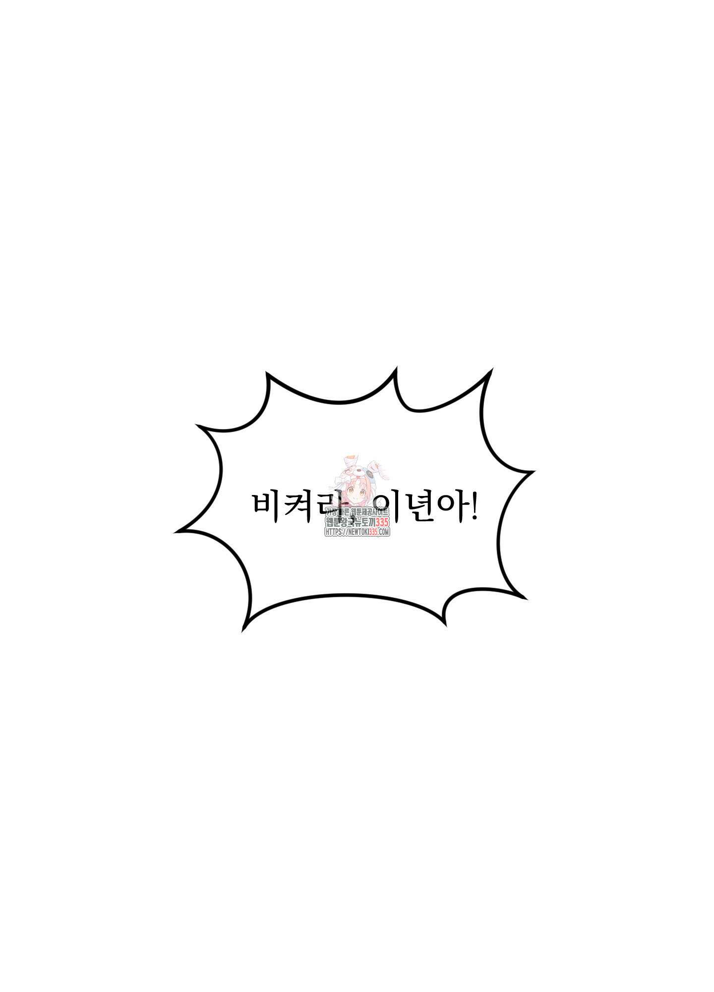 마교주의 첩으로 살아남기 10화 1