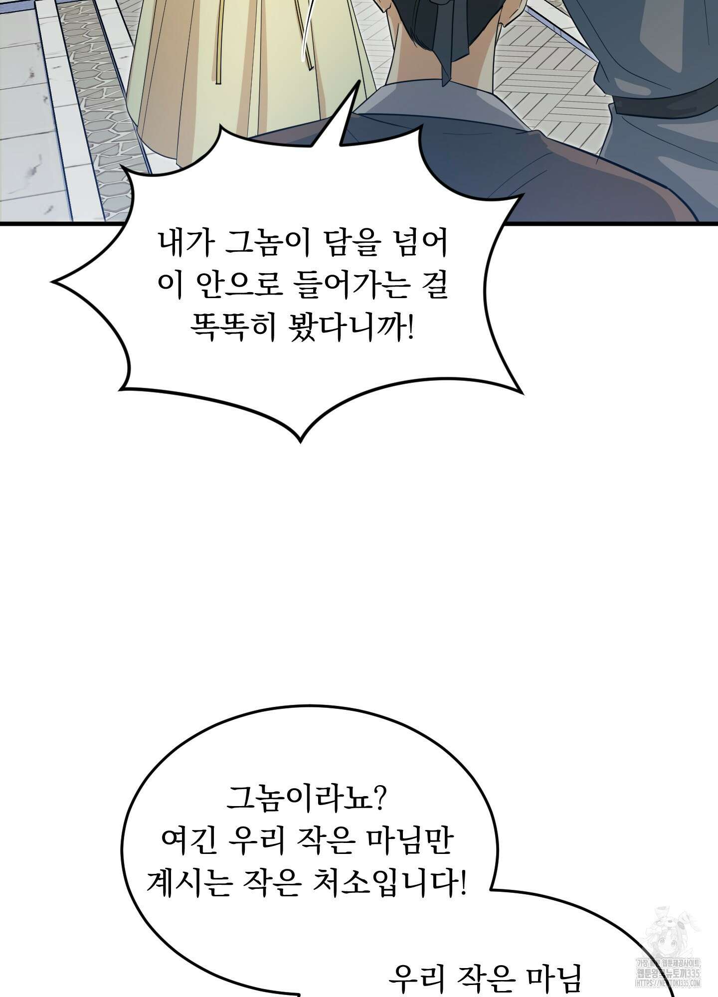 마교주의 첩으로 살아남기 10화 3