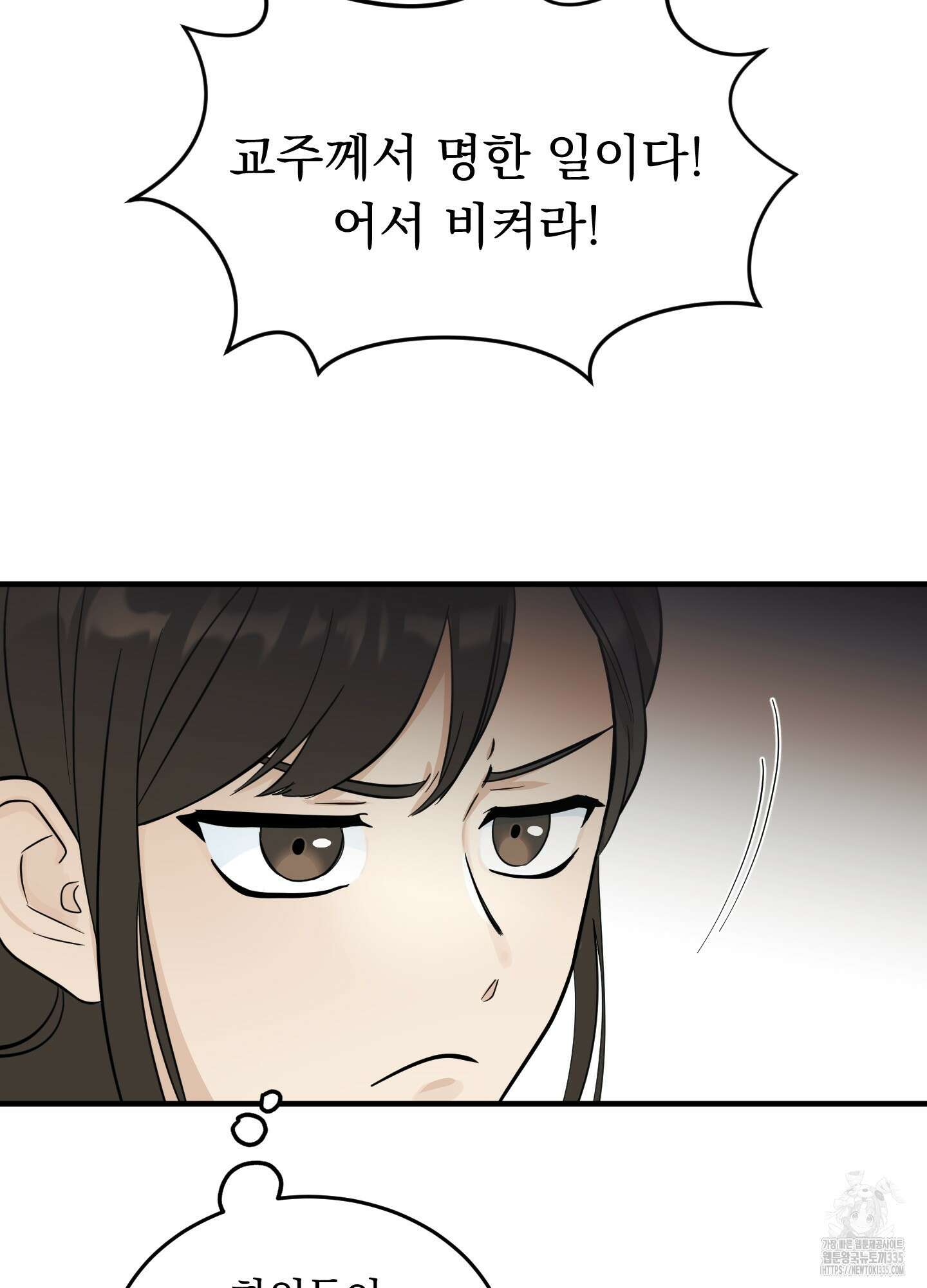 마교주의 첩으로 살아남기 10화 5