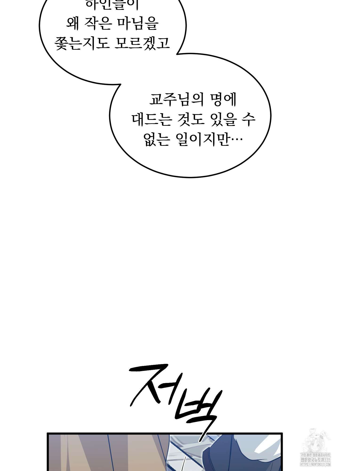 마교주의 첩으로 살아남기 10화 6