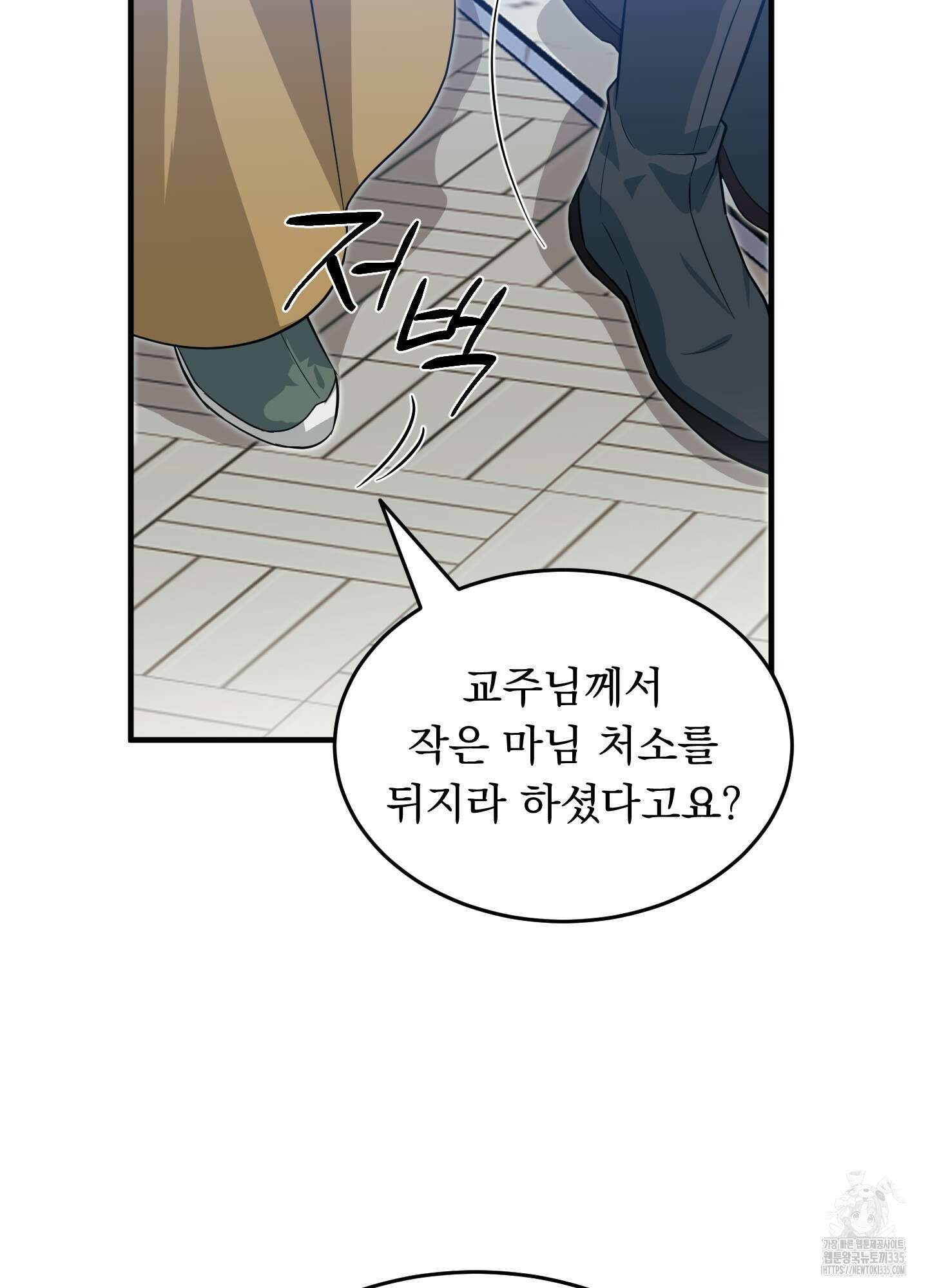 마교주의 첩으로 살아남기 10화 7