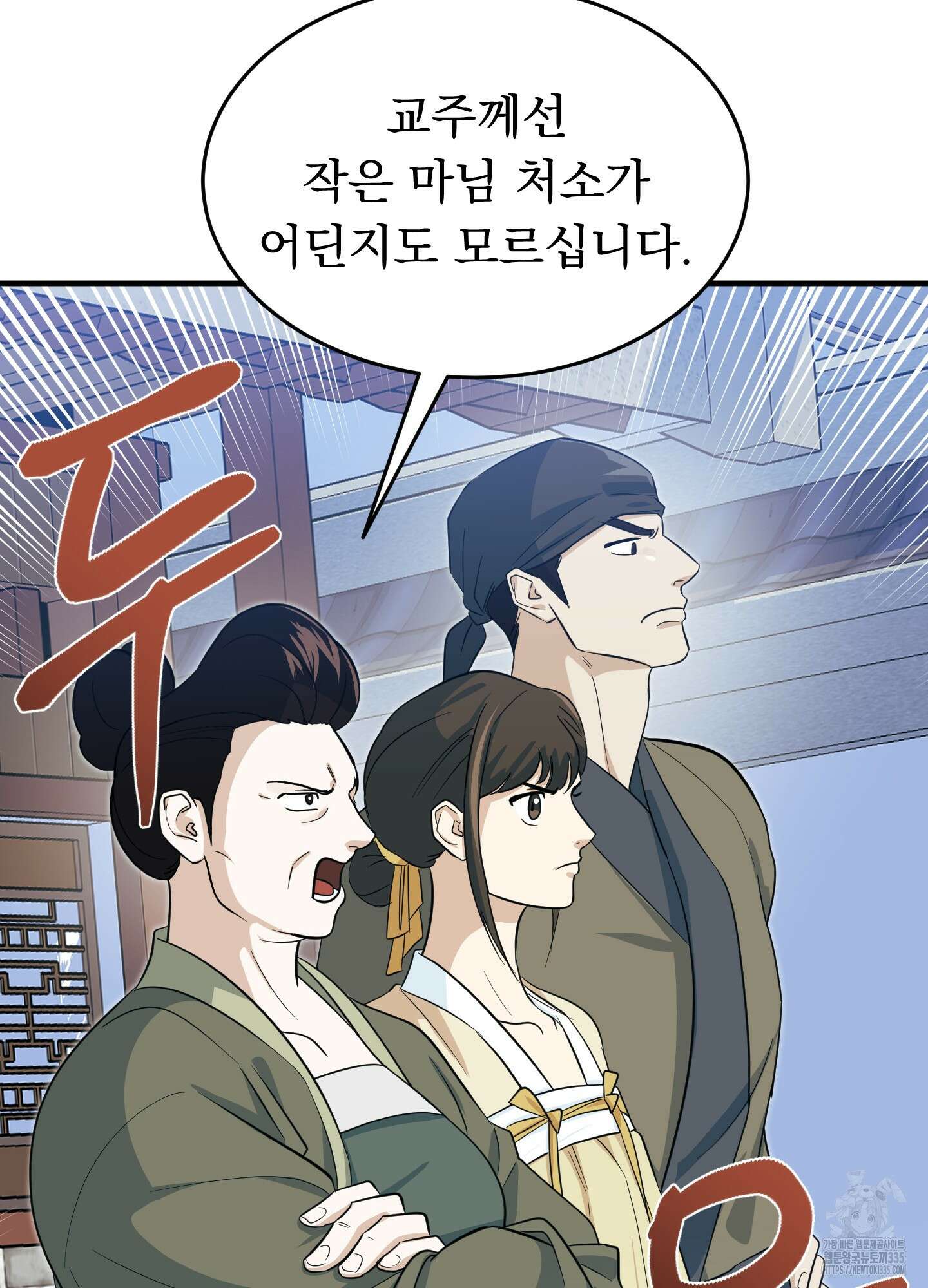 마교주의 첩으로 살아남기 10화 8