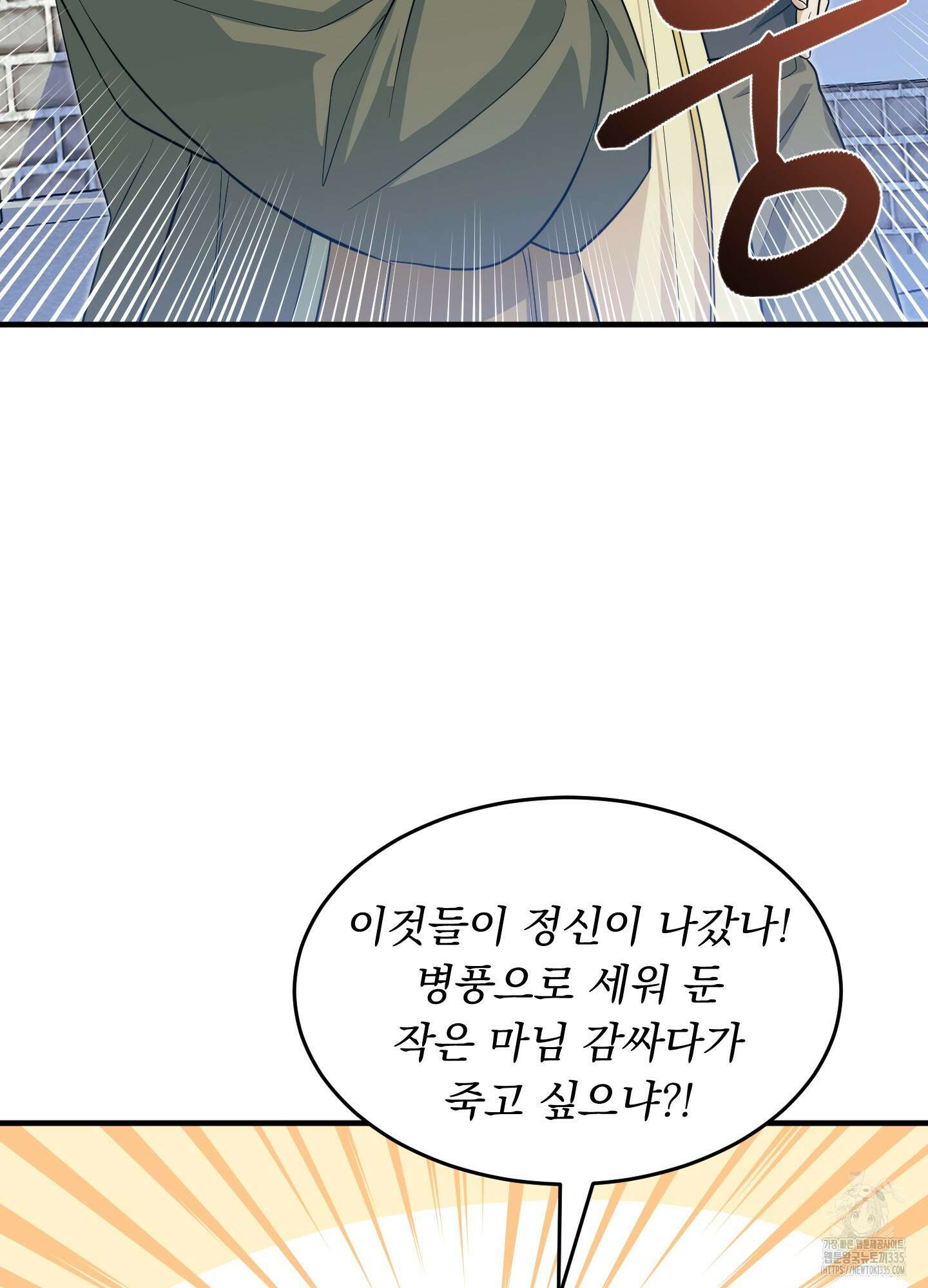 마교주의 첩으로 살아남기 10화 9