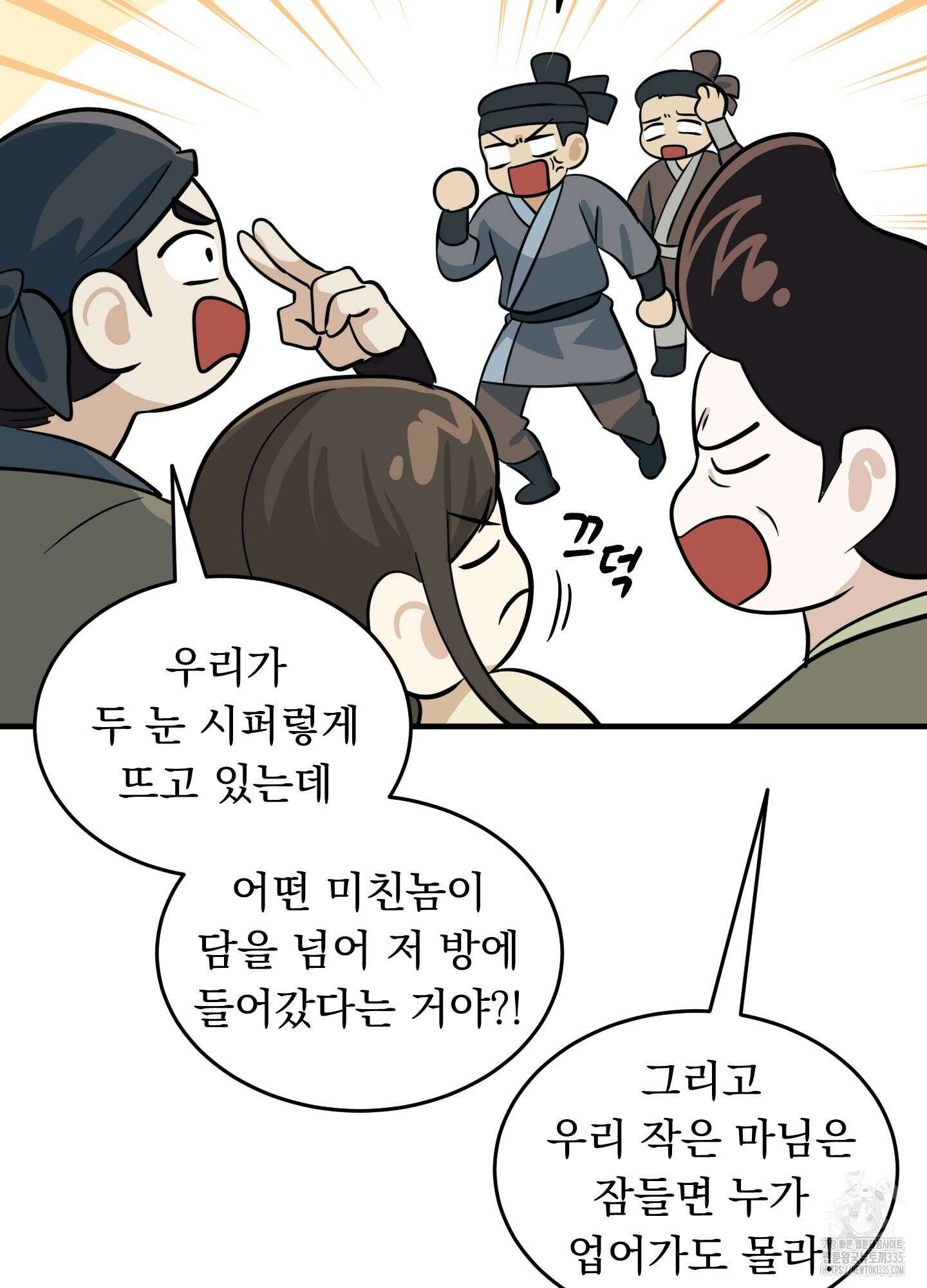 마교주의 첩으로 살아남기 10화 10